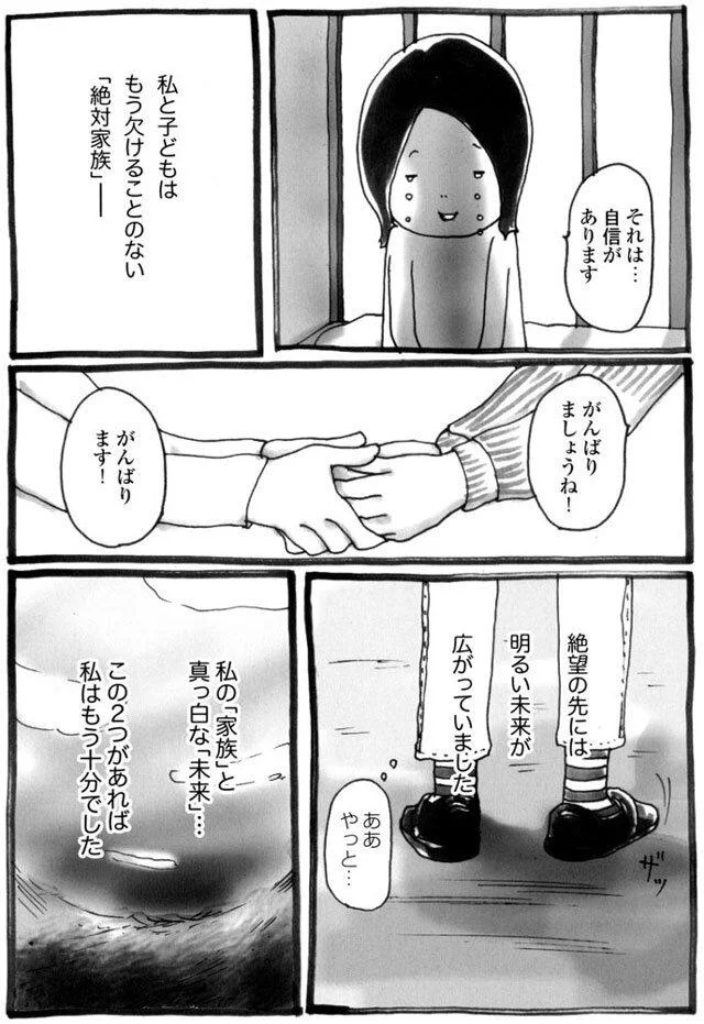 絶望の先には明るい未来が広がっていました