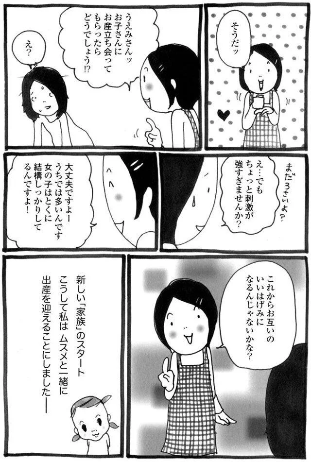 お子さんにお産立ち会ってもらったらどうでしょう！？