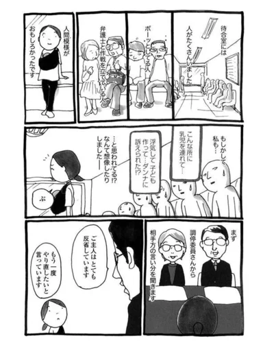 ご主人はとても反省しています