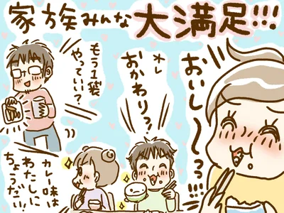 家族みんな大満足！！
