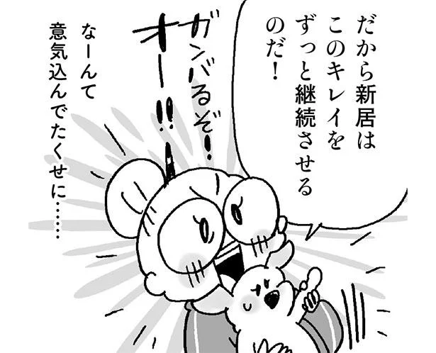 このキレイな部屋をずっと継続させるぞ!