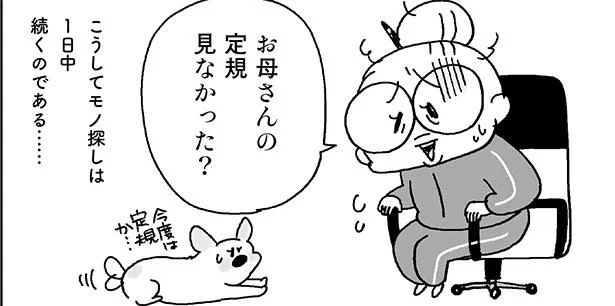 今度は定規…モノ探しは一日中続く…