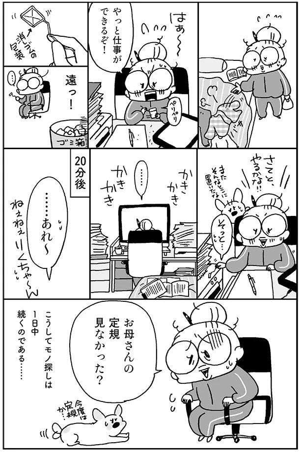 やっと仕事ができるぞ！