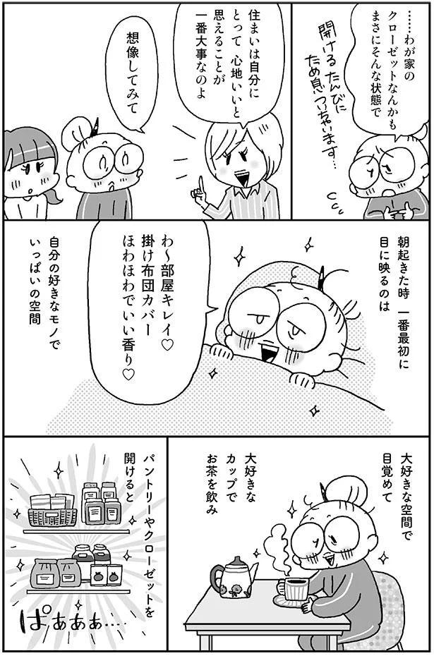 心地いいと思えることが一番大事