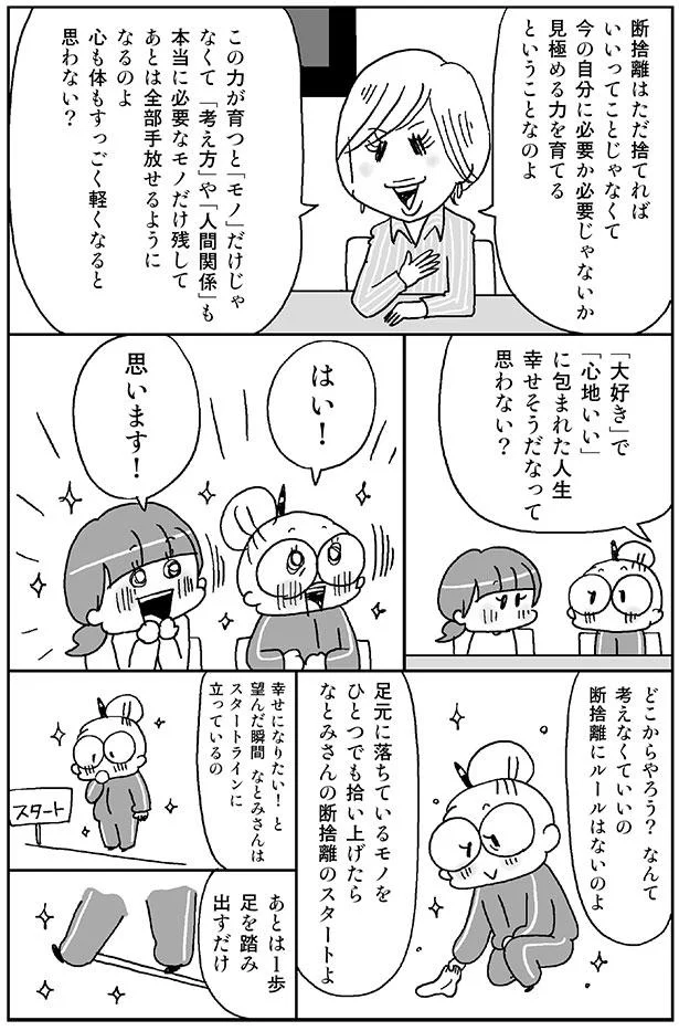 断捨離にルールはないのよ