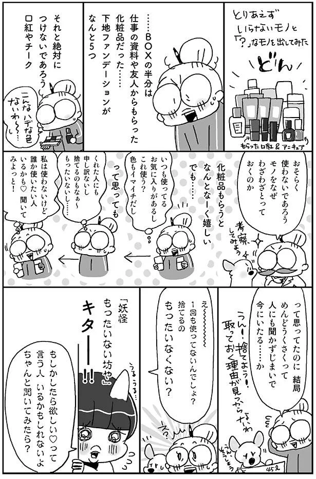 人からもらったモノが捨てられない そんな時に考える捨てる基準とは 1ヵ月で断捨離 5 レタスクラブ