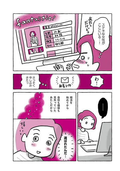 選ばれたんだ…嬉しい！