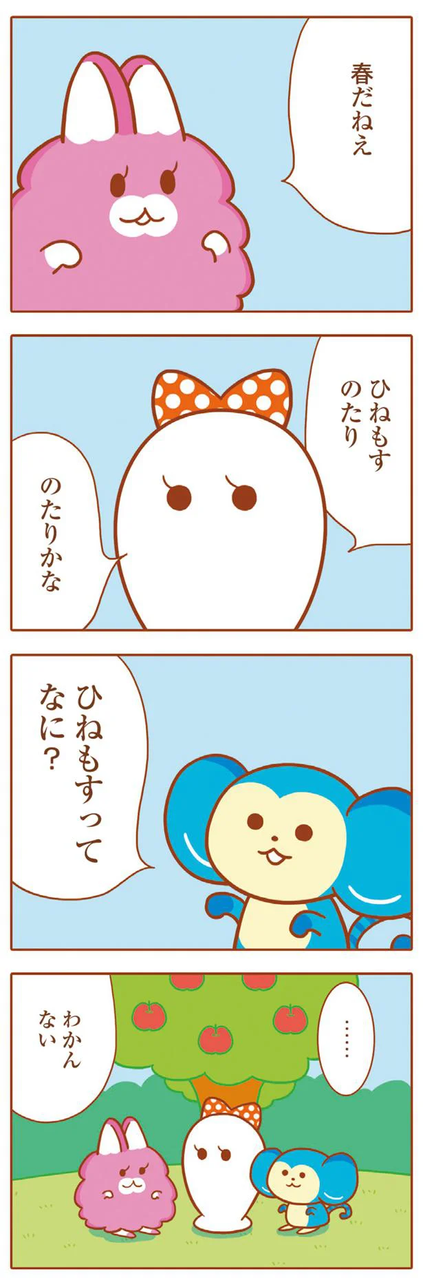 ひねもすってなに？