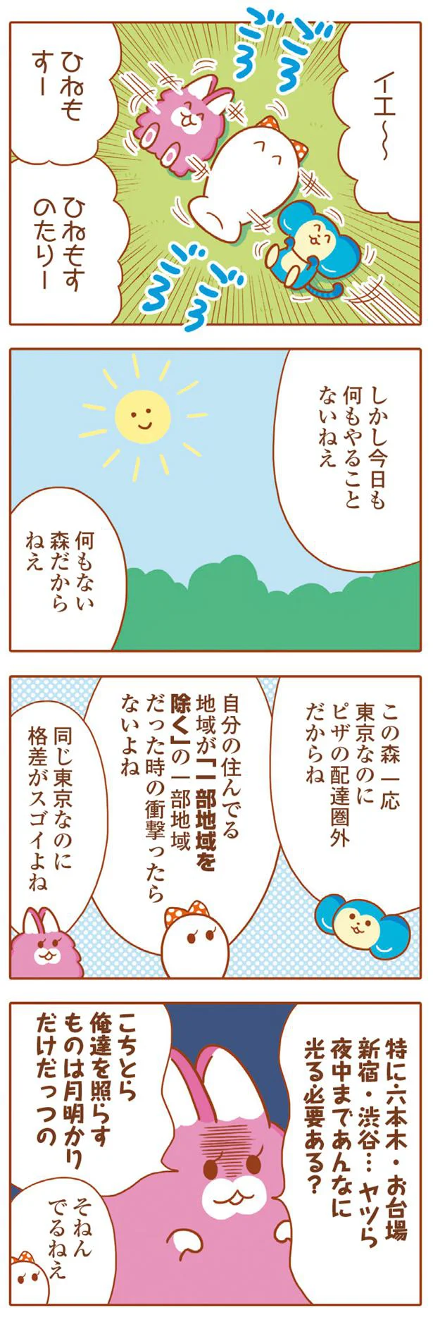 同じ東京なのに格差がすごい