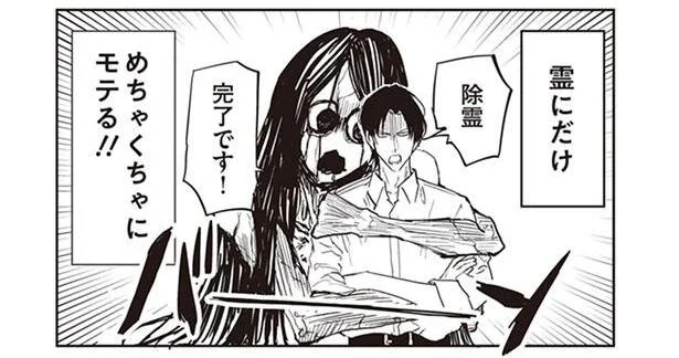 霊にだけめちゃくちゃモテる!