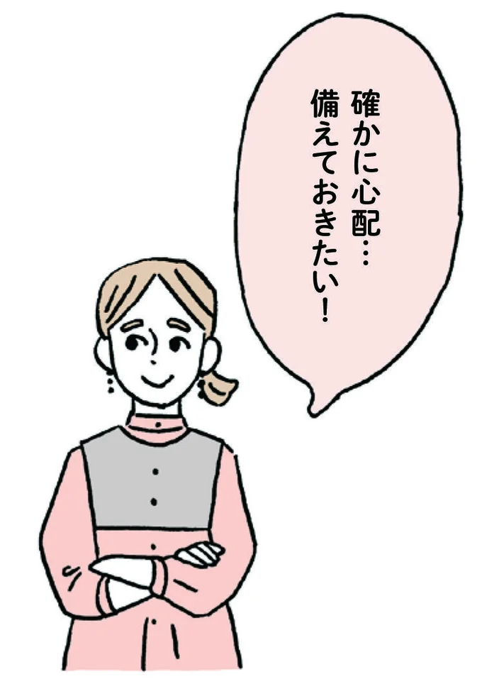 心配が大きな、別居の両親や子どもまで補償範囲!