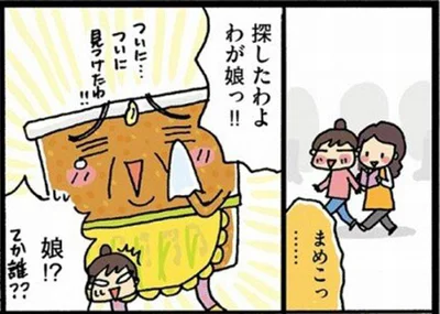 探したわよ　わが娘っ！！