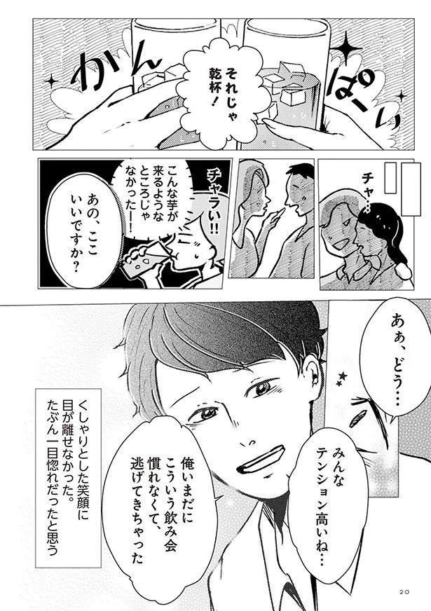 たぶん一目惚れだったと思う