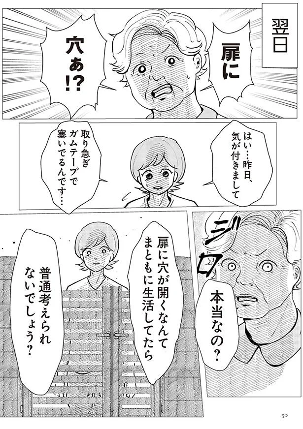 まともに生活してたら普通考えられないでしょう?