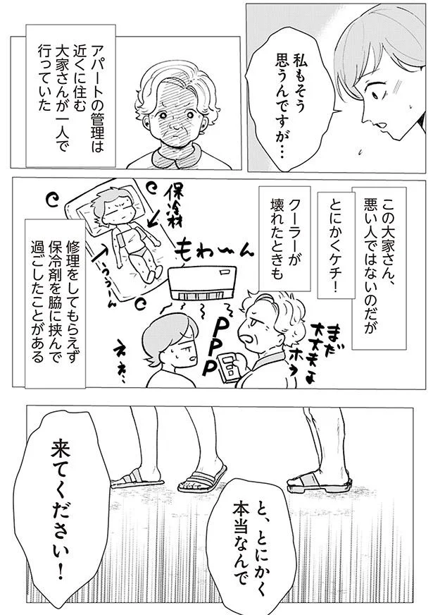 悪い人ではないのだがとにかくケチ！