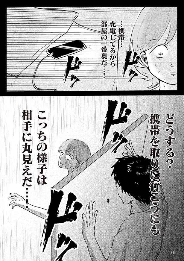 充電してるから部屋の一番奥だ…