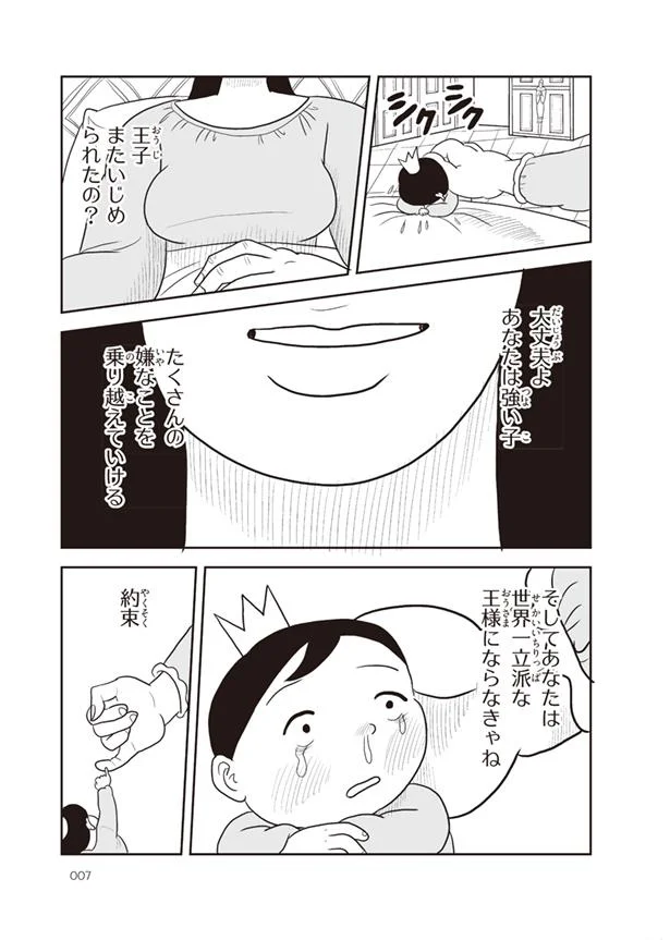 大丈夫、あなたは強い子