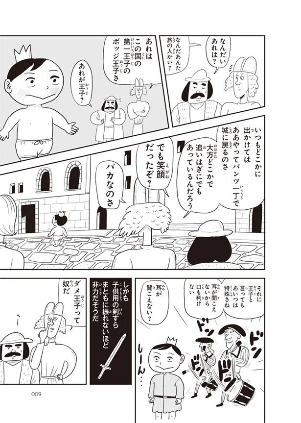 パンツ一丁で街を練り歩く第一王子の姿に 国民は嘲笑を浮かべ 王様ランキング 1 レタスクラブ パンツ一丁で街を練り歩く第一王子の姿に 国民は嘲笑を浮かべ 王様ランキング 1 レタスクラブ
