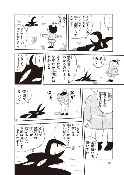 お前の着てるもの高そうだな