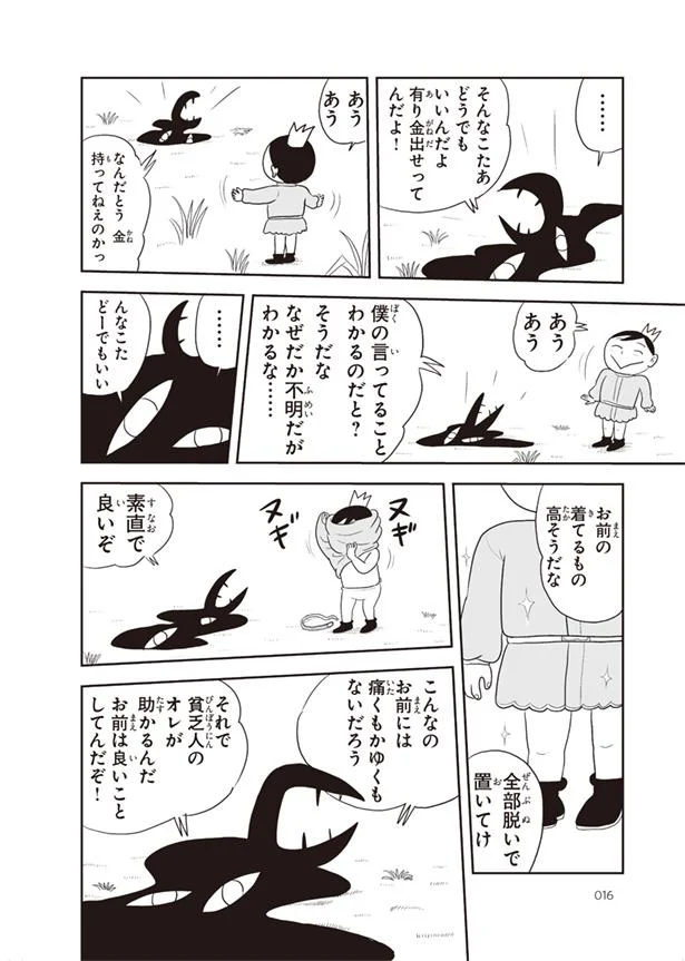 お前の着てるもの高そうだな