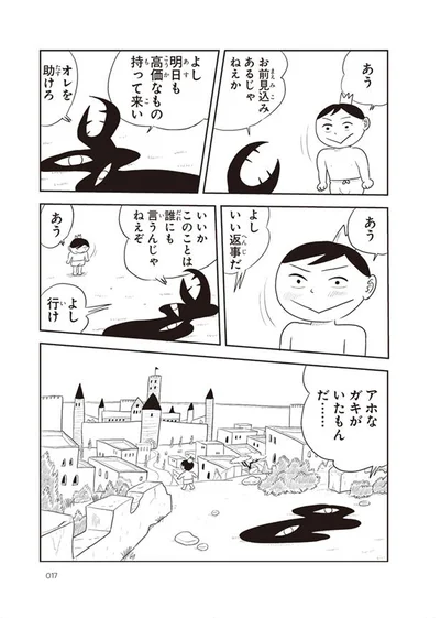 このことは誰にも言うなよ