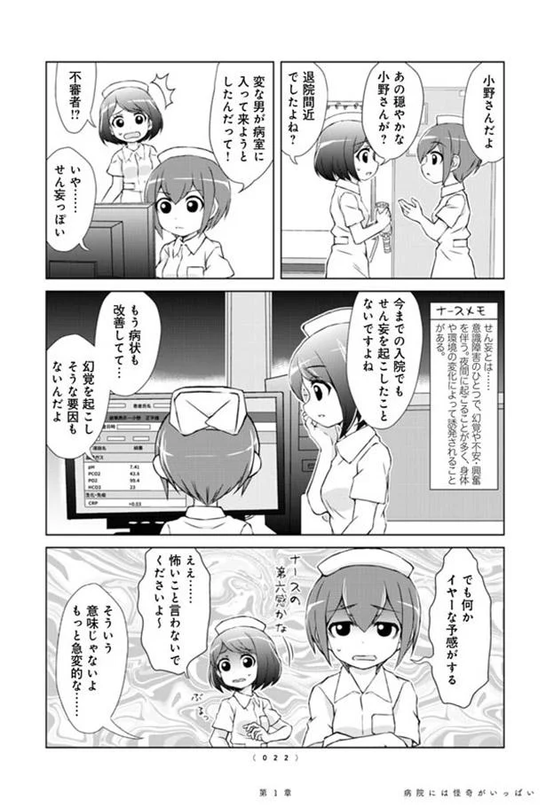 穏やかな患者さんが取り乱して あの黒い服の男 はまさか ナースゆつきの怪奇な日常 2 画像6 12 レタスクラブ