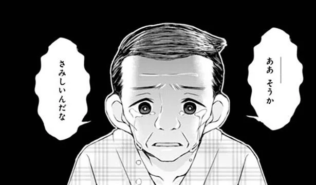 そうか、さみしいんだな…