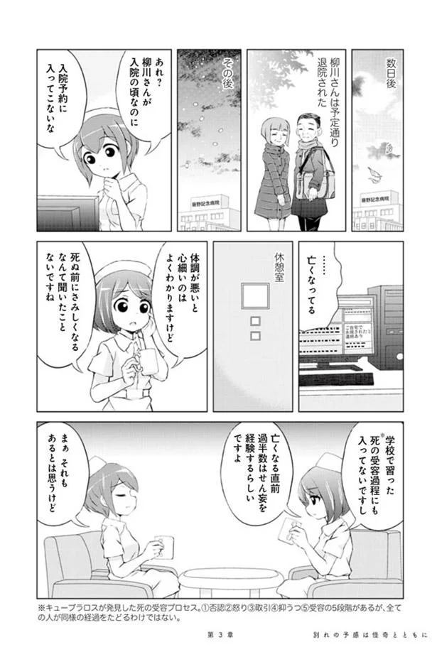 素直に さみしい と言えない 患者さんの共通する行動には理由があった ナースゆつきの怪奇な日常 5 画像6 8 レタスクラブ