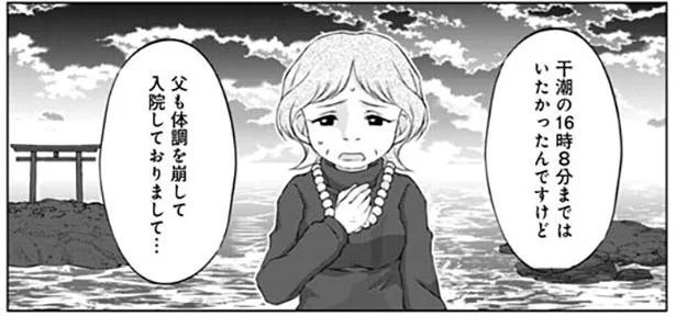干潮まではいたかったんですが…