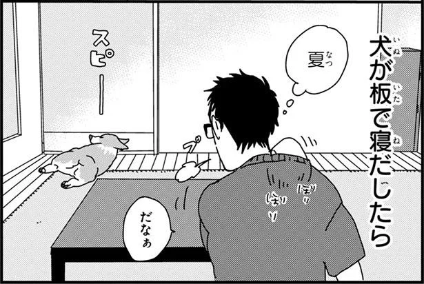 ひんやりきもちいい 犬の寝床でわかる夏の到来 あしょんでよッ うちの犬ログ 2 5 レタスクラブ ひんやりきもちいい 犬の寝床でわかる夏の到来 あしょんでよッ うちの犬ログ 2 5 レタスクラブ