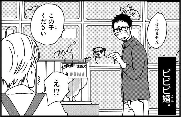 うちの子との初対面 出会ってその日にビビビ婚 あしょんでよッ うちの犬ログ 2 7 レタスクラブ うちの子との初対面 出会ってその日にビビビ婚 あしょんでよッ うちの犬ログ 2 7 レタスクラブ