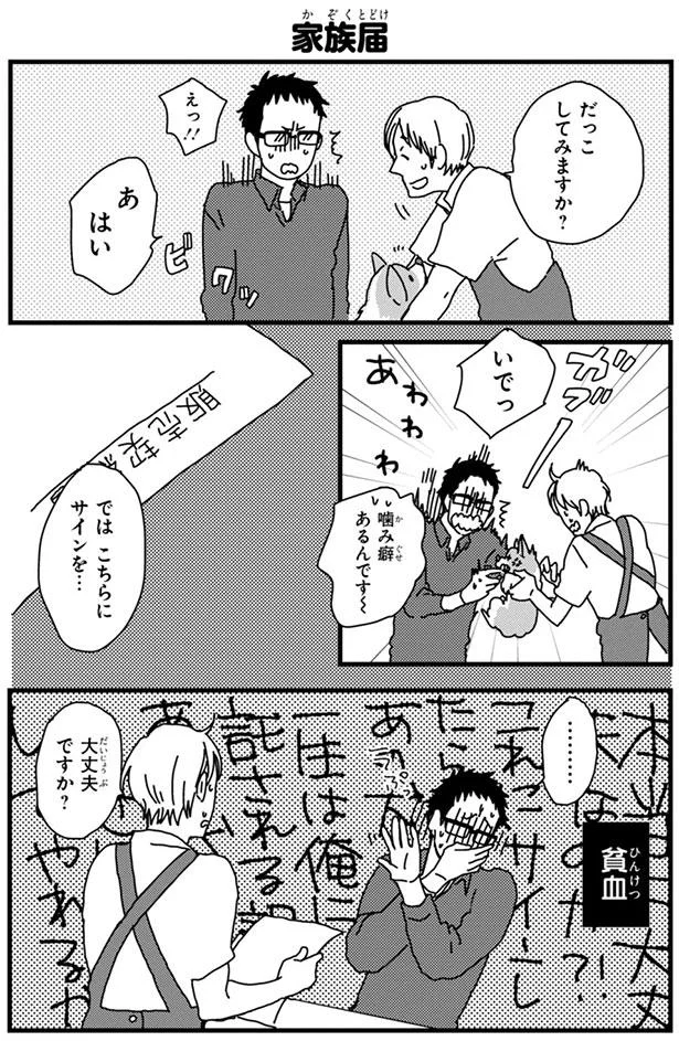 うちの子との初対面 出会ってその日にビビビ婚 あしょんでよッ うちの犬ログ 2 7 レタスクラブ うちの子との初対面 出会ってその日にビビビ婚 あしょんでよッ うちの犬ログ 2 7 レタスクラブ