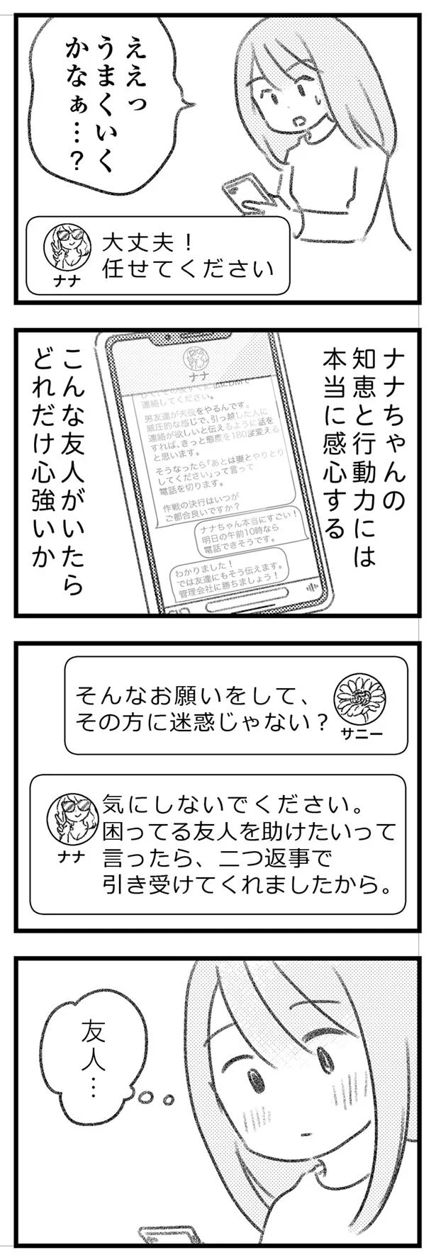 こんな友人がいたらどれだけ心強いか