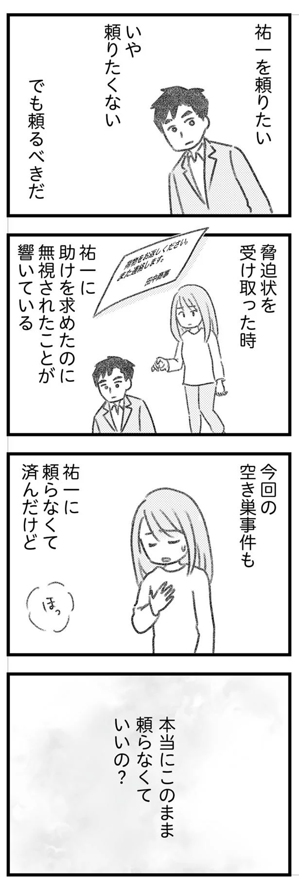 本当にこのまま頼らなくていいの？