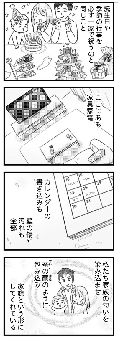 家族という形