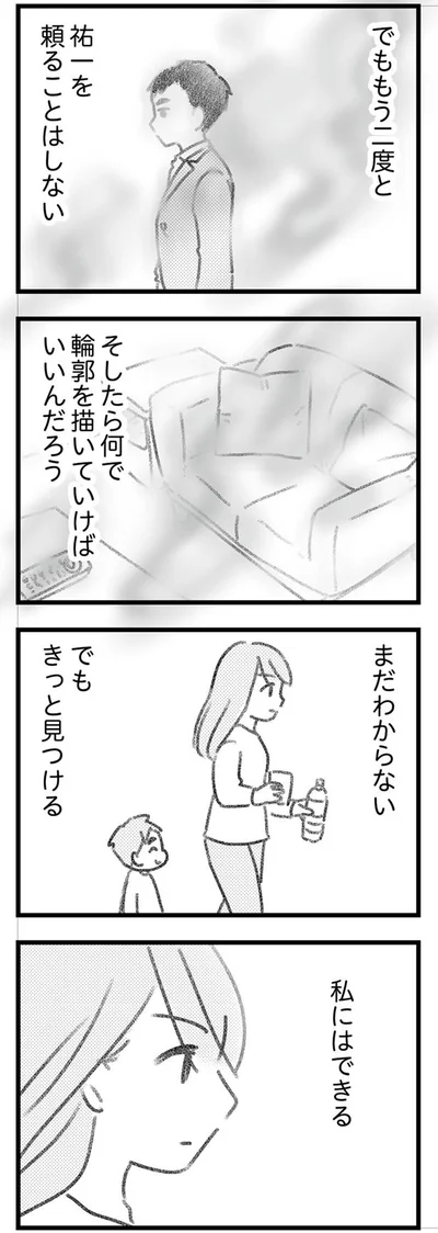 私にはできる