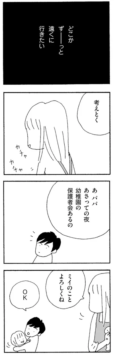 どこかずーっと遠くに行きたい