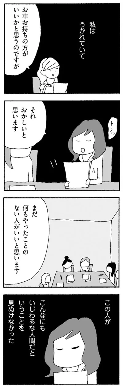 私はうかれていて