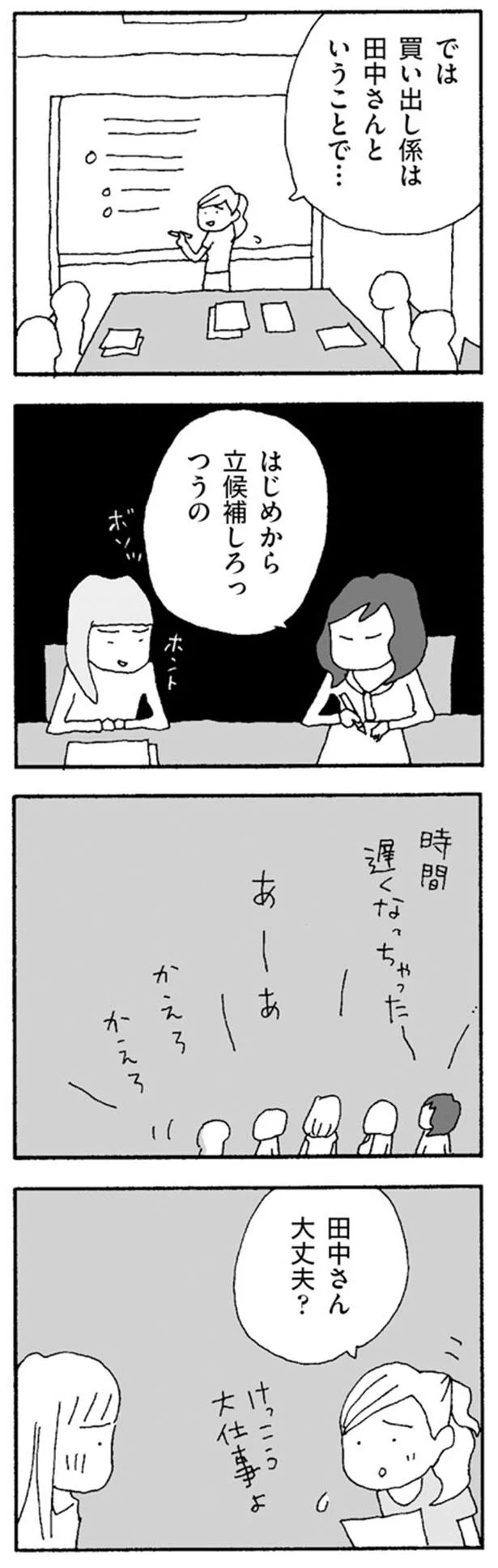 はじめから立候補しろっつうの