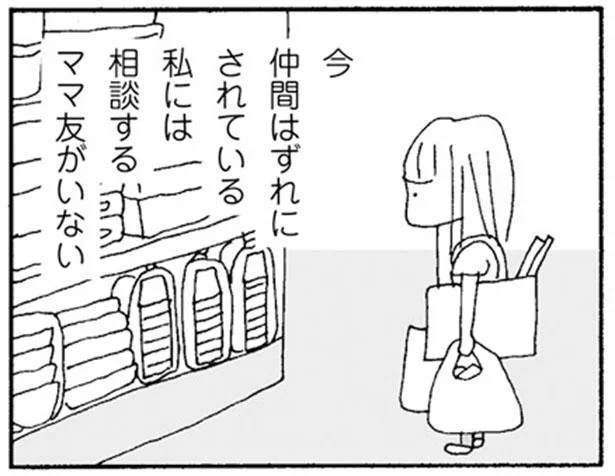 ママ友に仲間外れにされている一人ぼっちの私。紙コップの色すら相談できなくて／ママ友がこわい（3）