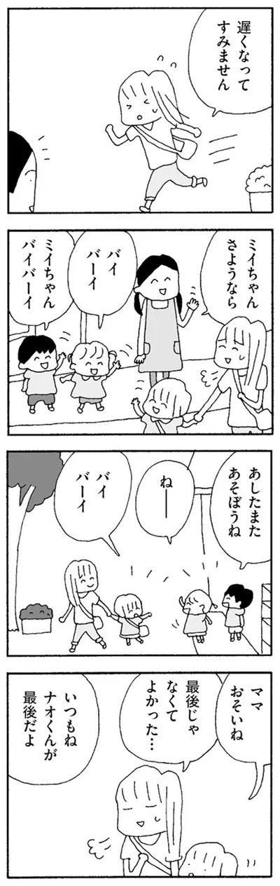 最後じゃなくてよかった…