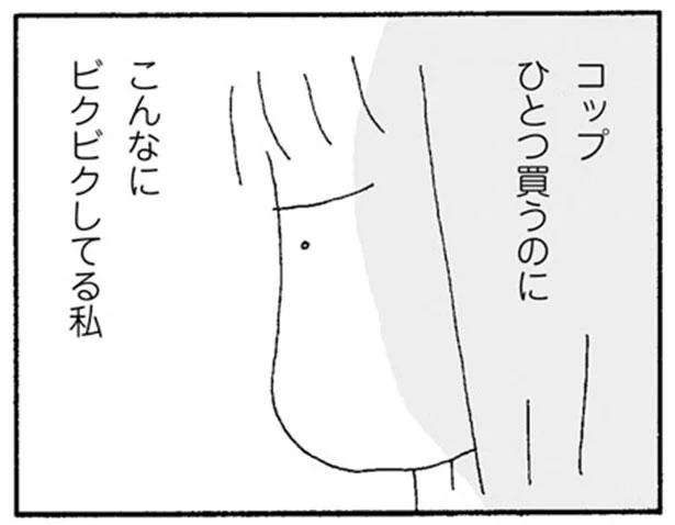 こんなにビクビクしてる私