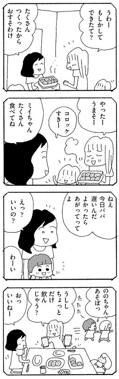 たくさんつくったからおすそわけ