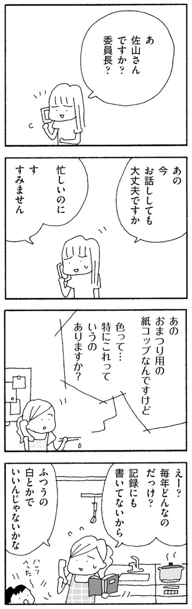 ふつうの白とかでいいんじゃないかな