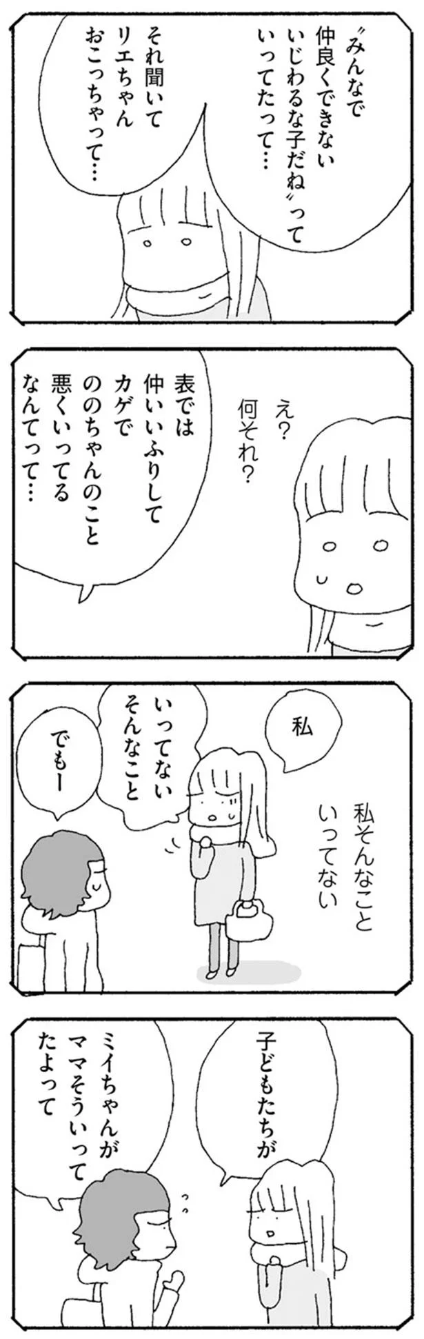 私そんなこと言ってない