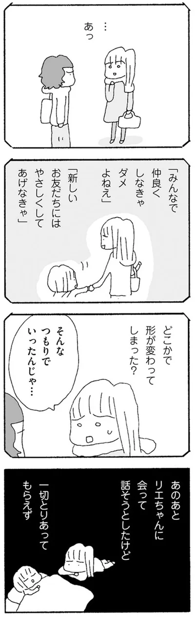 そんなつもりでいったんじゃ…