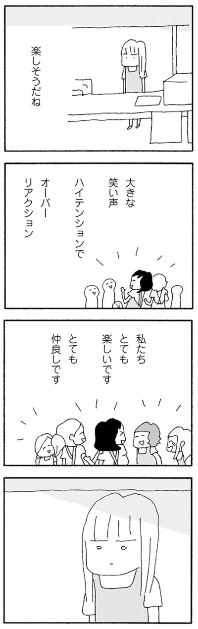 私たちとても楽しいです　とても仲良しです