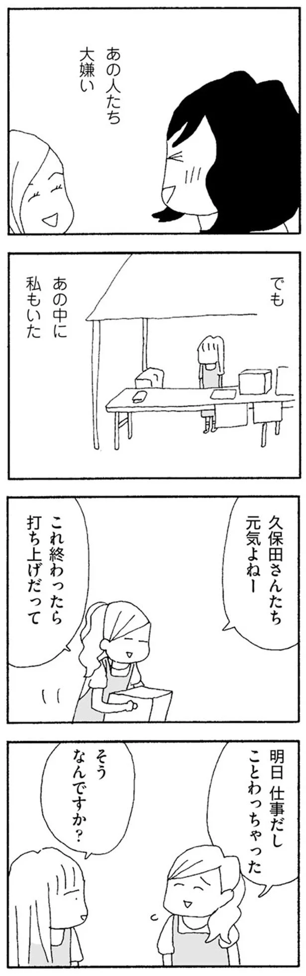 これ終わったら打ち上げだって