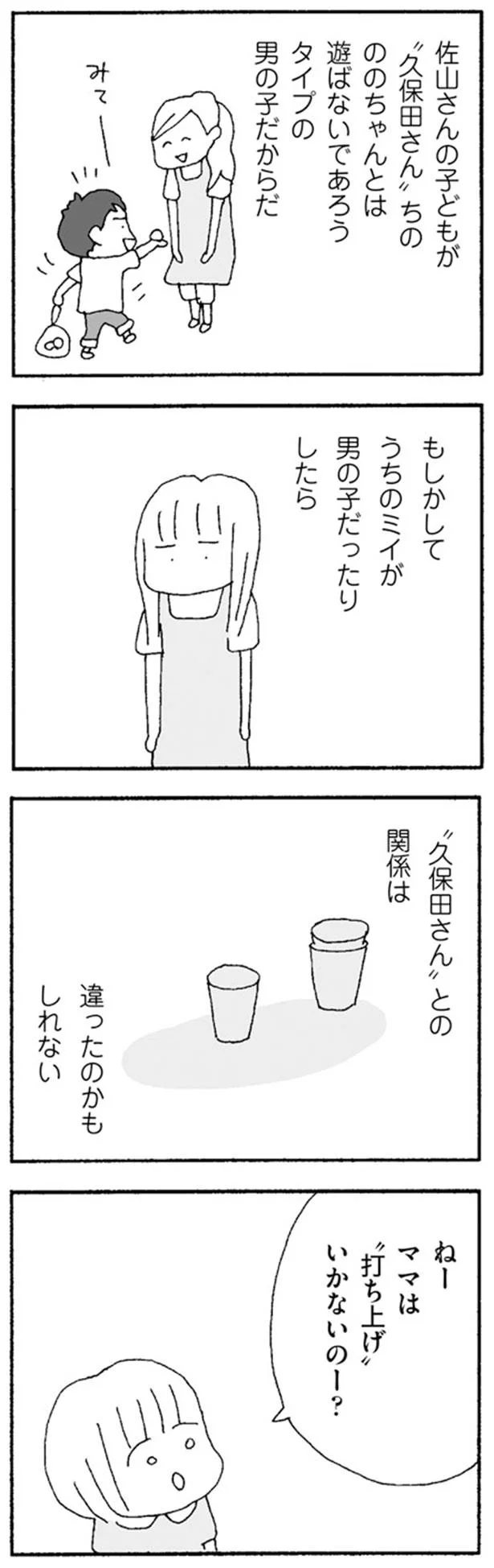 ねーママは打ち上げいかないのー？