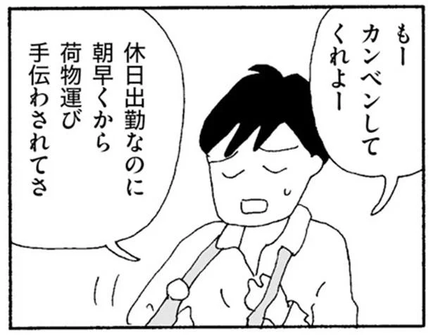 今頃あの人たちは悪口大会。いいお母さん演じて疲れてるのに夫は「メシできてないの？」／ママ友がこわい（8）